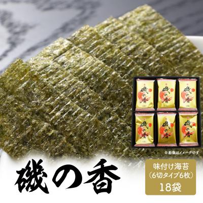 ふるさと納税 大分市 「磯の香/味付け海苔」計18袋_E18027