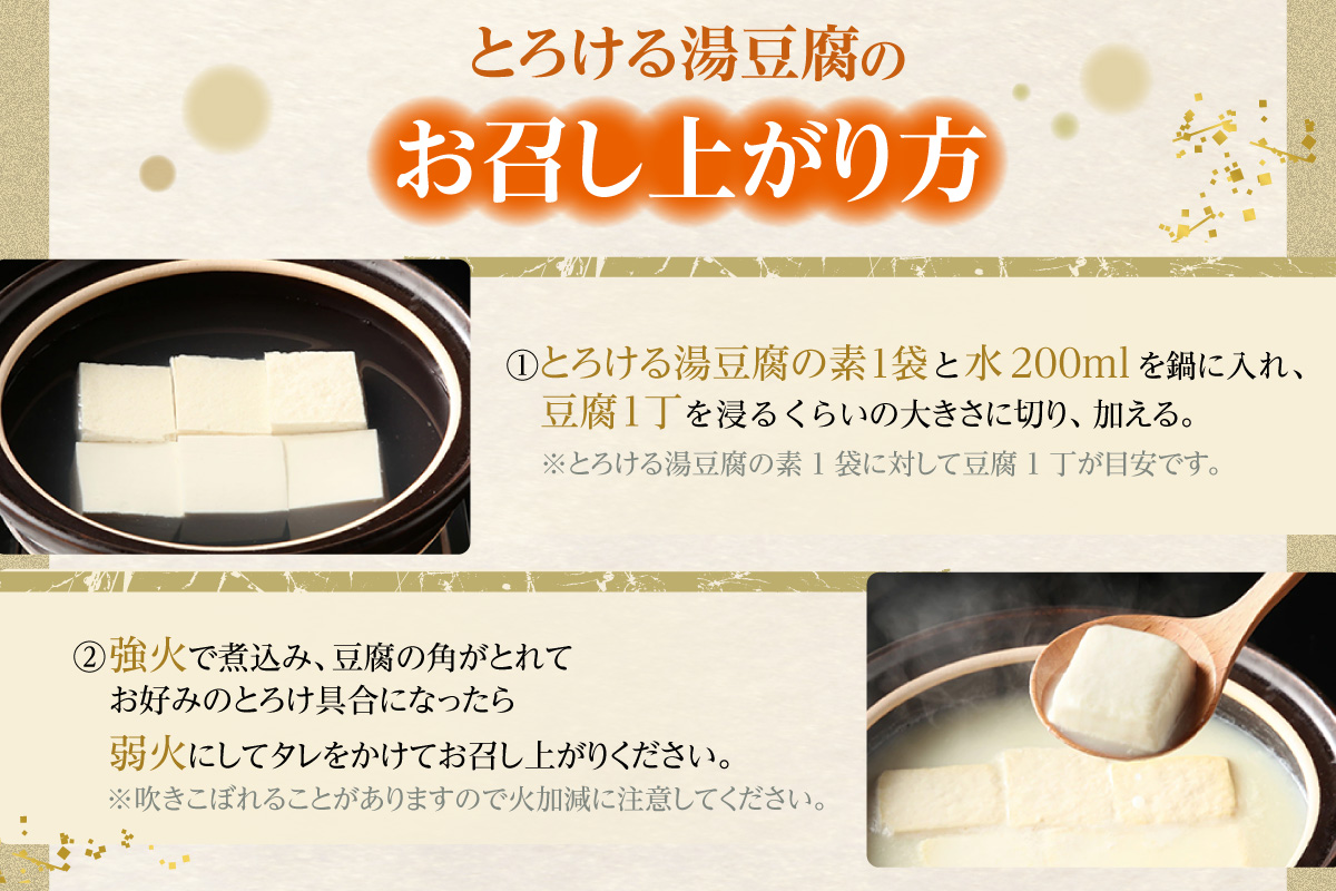 とろける湯豆腐セット_01-327-1