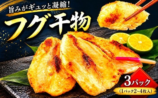 銚子港水揚げ フグ 干物 3パック (1パック 2~4枚入り)  天日干し ひもの 河豚 hugu fugu 銚子港 銚子魚 銚子おさかな 切身 切り身 冷凍 冷凍食品 新鮮 地魚 海鮮 魚貝 魚介 魚 焼魚  お取り寄せ 贈り物 贈答 プレゼント ギフト ふるさと納税銚子 ふるさと納税魚 ふるさと納税 ふるさと納税ふぐ 10000 10,000 一万  送料無料 千葉県 銚子市 〆印島長水産