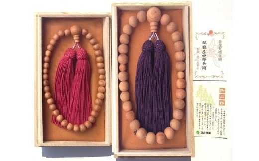【ふるさと納税】御山杉　お念珠　男女ペア　男性用：古代紫　女性用：ワインレッド／世古林業　銘木　数珠　三重県　度会町　伊勢志摩