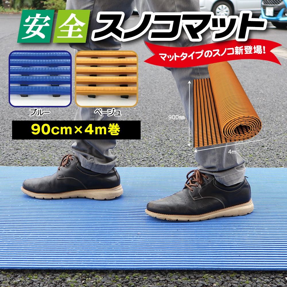 
                  No.301 安全スノコマット　900mm×4M ／ 樹脂製 下駄箱 お風呂場 ベランダ テラス 樹脂製マット 高耐久 ソフトな感触 素足にやさしい 水はけ 水回りにも最適 千葉県
                