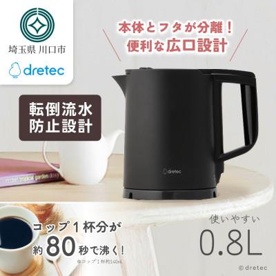 ふるさと納税 川口市 ドリテック 電気ケトル 「ピタポット」 0.8L PO-377BK