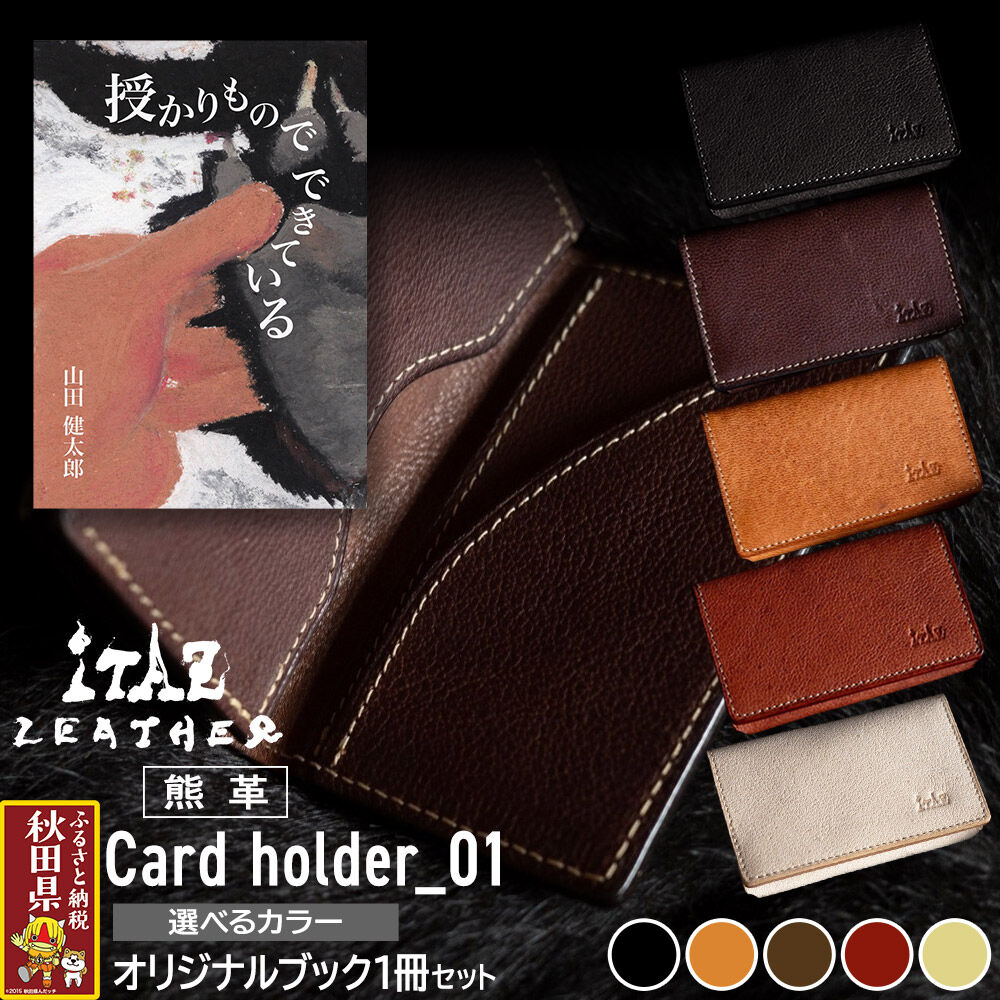 【ふるさと納税】熊革 カードケース Card holder_01 【選べるカラー】＆オリジナルブック「授かりものでできている」セット