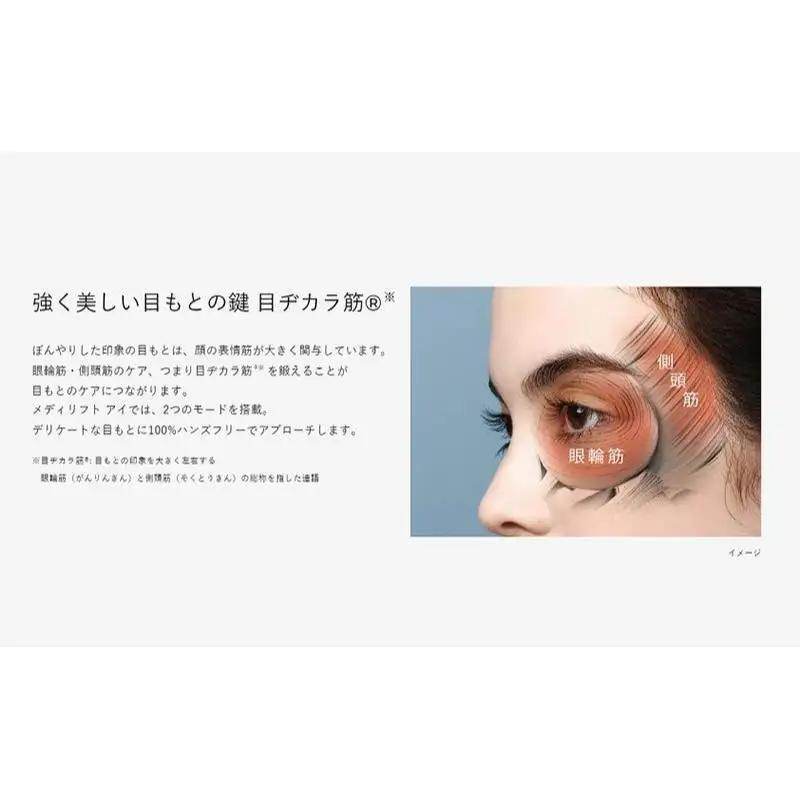 美顔器 ウェアラブル EMS美顔器 メディリフト アイ ヤーマン 美容家電 美容 家電