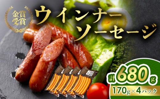 ひばり工房 ウインナーセット 170g×4パック ウインナーソーセージ 冷蔵 冷凍保存可能 ひばり工房 おつまみ ふるさと納税 惣菜 朝食 ソーセージ おかず 小分け 手造り お取り寄せ 豪華 贅沢 SUFFA 金賞 贈答品 朝食 熊本県 阿蘇市