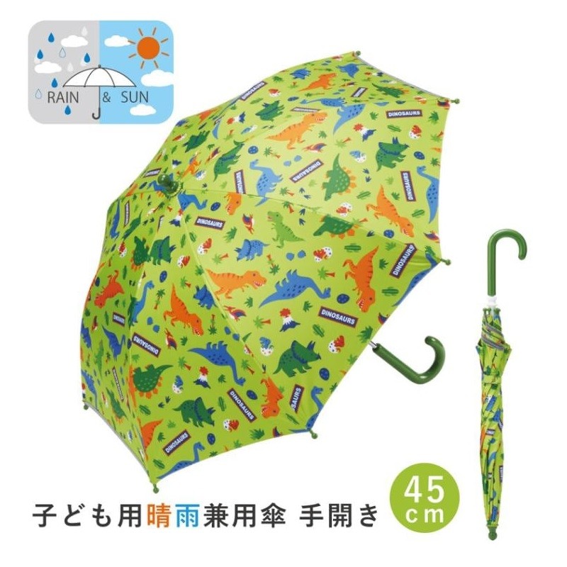 
            子供 日傘 45cm 晴雨兼用 【45cm】 手開き 5歳 6歳 7歳 8歳 小学校 小学生 通学 おしゃれ かわいい スケーター ubsr1【子ども キッズ キャラクター 子供用 暑さ対策グッズ 誕生日 日傘ディノサウルス 恐竜 ダイナソー 男の子 男子】 奈良県 奈良市 なら 6-322
          