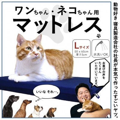 
ワンちゃん・ネコちゃん用マットレス　(Lサイズ)【1131741】
