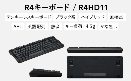 東プレ REALFORCE R4 プロのためのプレミアムキーボード 英語配列 テンキーレス 45g 黒 (型式：R4HD11)