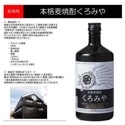 ふるさと納税 四日市市 美し国三重　本格焼酎くろみや |  | 02