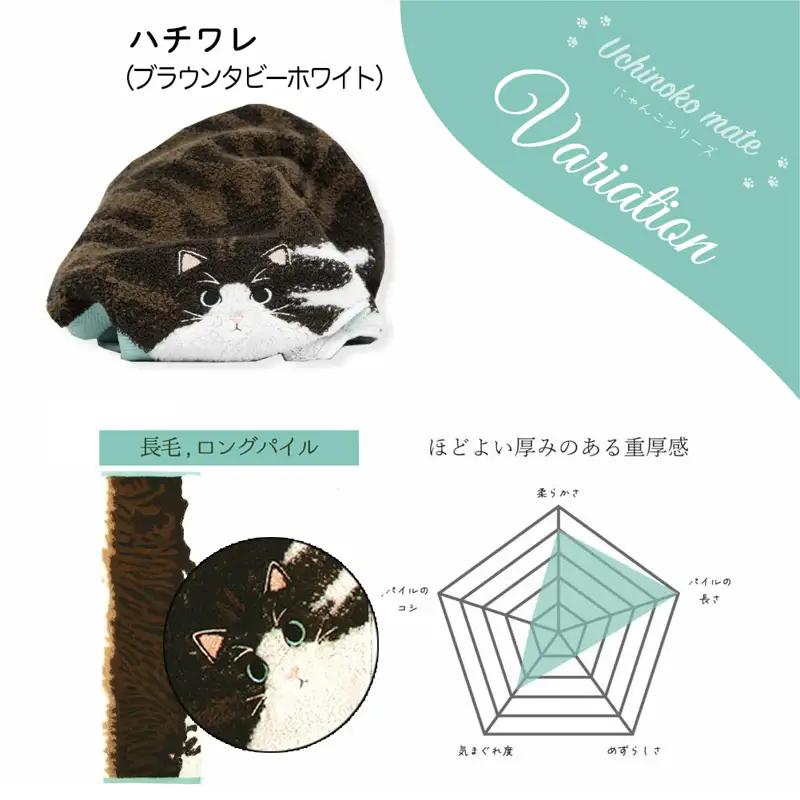 （今治タオル）Uchinoko mate にゃんこシリーズ 毛並みロングフェイスタオル３枚セット（ハチワレ／ブラウンタビーホワイト）