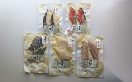 西京漬け5種（銀だら・紅鮭・さわら・カレイ・赤魚）セット / おかず おつまみ 簡単調理 和食 / 佐賀県 / やちごや [41ACAE005]