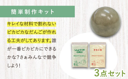 ひかるどろだんご 簡単制作キット (3点) ・ 色だんご制作編 (3点) セット 多治見市 / 美濃粘土[TBD023]