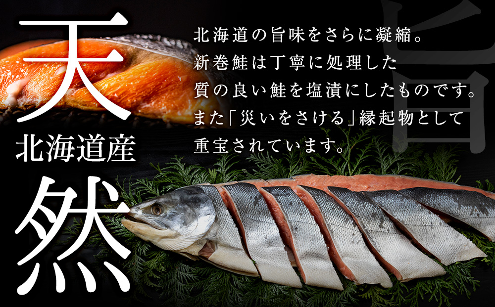 新巻鮭(約1.8kg前後)