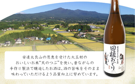 大玉村の地酒「田植おどり」2本セット ｜ 天のつぶ 福島 酒 日本酒 地酒 特別純米酒 天のつぶ 福島 酒 日本酒 地酒 特別純米酒 天のつぶ 福島 酒 日本酒 地酒 特別純米酒 福島県 大玉村 ｜ 
