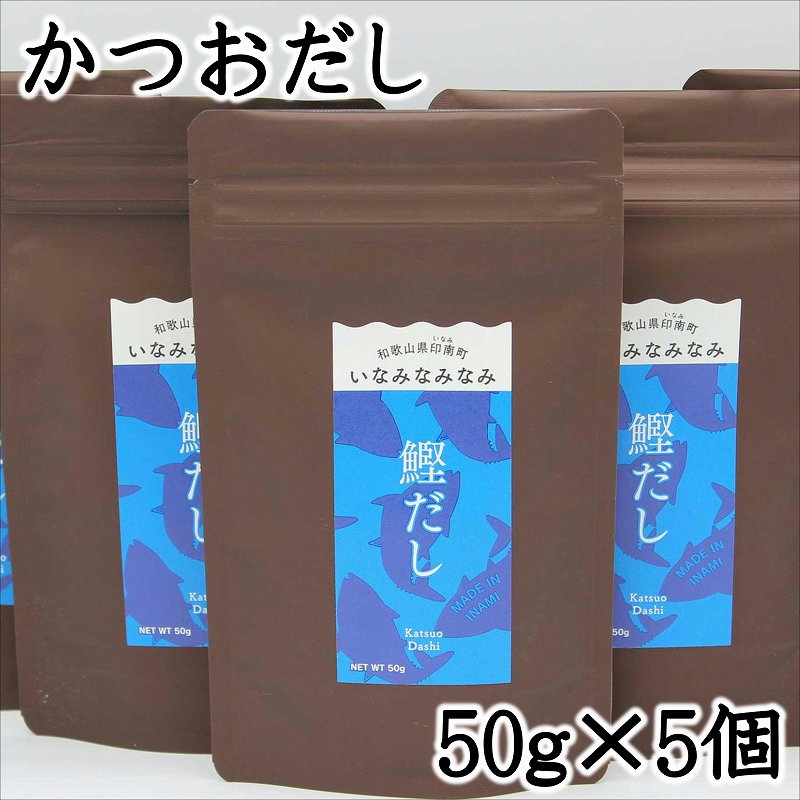 【ふるさと納税】いなみなみなみ鰹だし