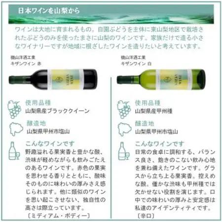 機山洋酒工業 キザンワイン 赤＆白 2本セット【配送不可地域：離島】【1607408】