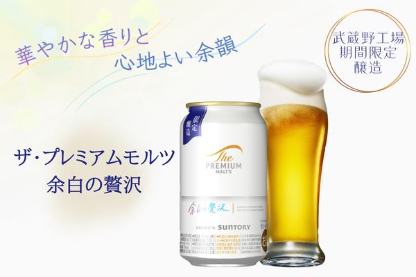 
                  【期間限定缶】ザ・プレミアムモルツ 「余白の贅沢」350ml 缶 24本 ビール サントリー  ※沖縄・離島配送不可【送料無料 お取り寄せ お酒 お中元 ギフト 贈り物 プレゼント 人気 おすすめ 家飲み 晩酌 バーベキュー キャンプ アウトドア】
                
