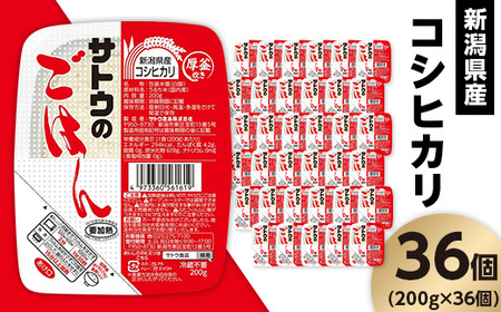 サトウのごはん 新潟県産コシヒカリ 200g×36個