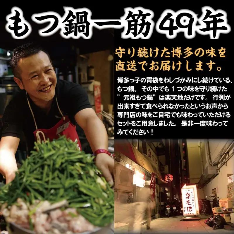 元祖もつ鍋 「楽天地」1,077万人が食べた！福岡店舗数多数 もつ鍋の元祖 2～3人前 醤油味 牛モツ300g 食べログ1位 鍋セット モツ鍋 お肉 牛肉 mixモツ 肉鍋 冷凍配送