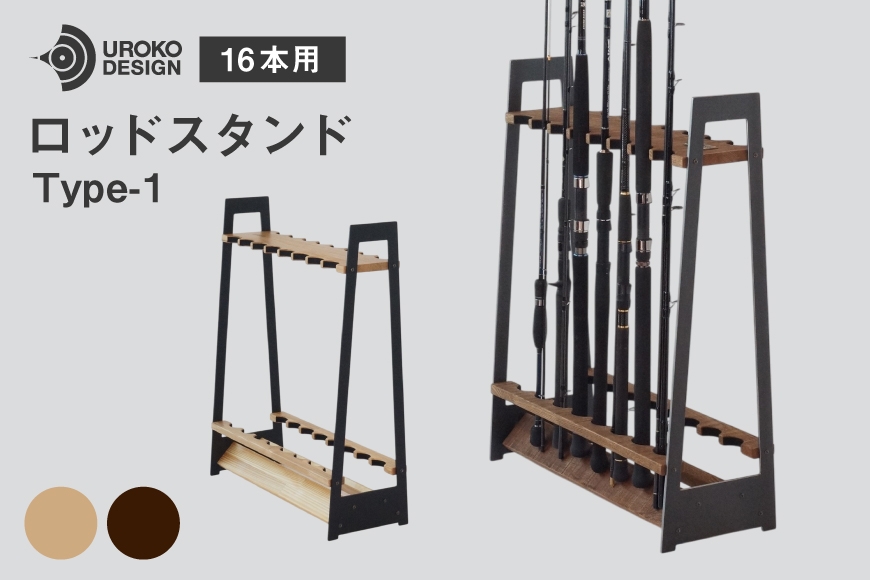 
                  釣り ロッド スタンド 16本 収納 [UROKO DESIGN 長崎県 平戸市 hr42bhb510018] つり 釣り竿 つり竿 釣竿 釣り具 道具 収納  保存 ケース 立て
                