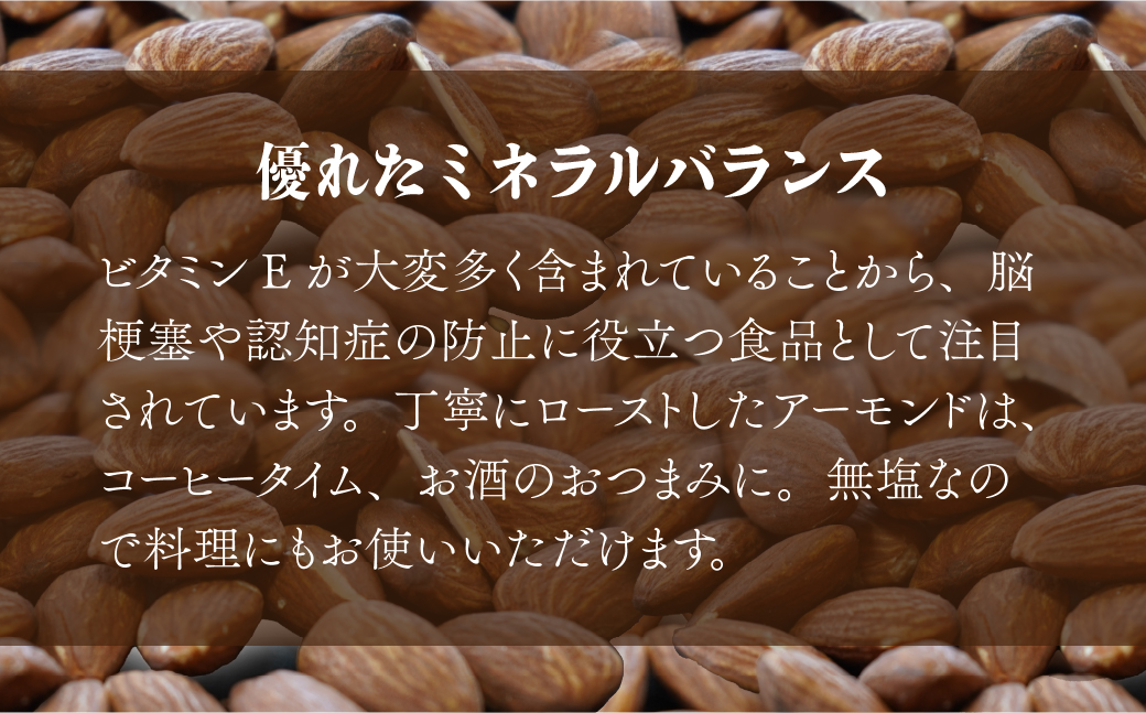 ローストアーモンド 8袋 約74g/袋 計約592g | アーモンド おつまみ ナッツ類 栄養 たんぱく質 食物繊維 無塩 自家焙煎 タンパク質 コレステロール 香ばしい お菓子 コーヒータイム お酒