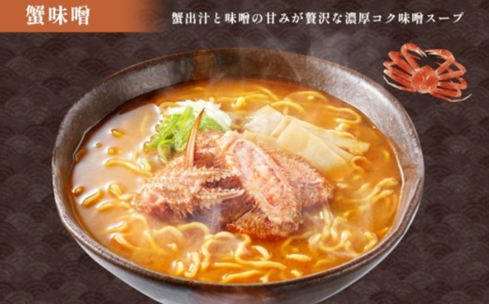 北海道 海鮮らーめん 蟹味噌 海老塩 帆立醤油 1箱6食セット 魚介 ラーメン 森住製麺 ラーメンセット カニ エビ ホタテ 詰め合わせ 食べ比べ ラーメン お取り寄せ 食べ物 海鮮 ご当地ラーメン