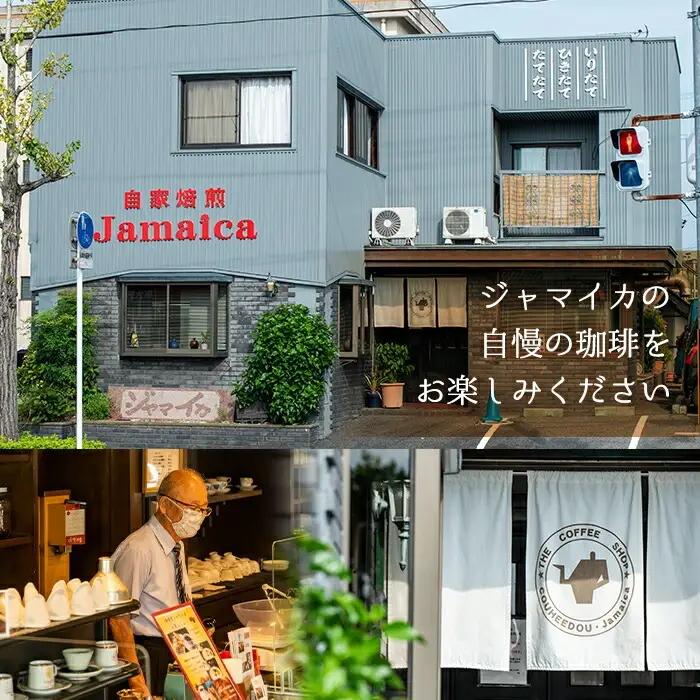 自家焙煎コーヒー　地元老舗店が贈る”ジャマイカ探究セット”（100g×12種）自家焙煎のコーヒーの詰め合わせ！店主厳選の珈琲を飲み比べてみてください♪【00-042-03】