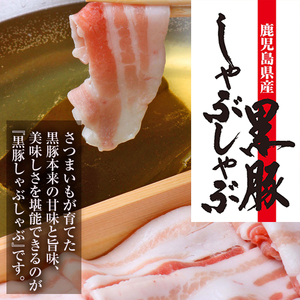 金の桜黒豚 しゃぶしゃぶセット 「黒豚 バラ 900g（300g×3P）」と「黒あごだしパック付き（8g×6包）」【00-057-09】