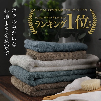 (今治タオル)ホテルズフェイスタオル3枚＜モカブラウン＞ヒオリエ 【I001920FT3MBR】【1691763】