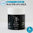 【ふるさと納税】キャンプキッチンクロス 3個セット キッチンクロス キッチンペーパー 厚手 使い切り ふきん フキン マルチ アウトドア キャンプ 用品 調理 掃除 お手入れ キッチン テーブルクロス 消耗品 便利グッズ ふるさとのうぜい 故郷納税 8000円 返礼品