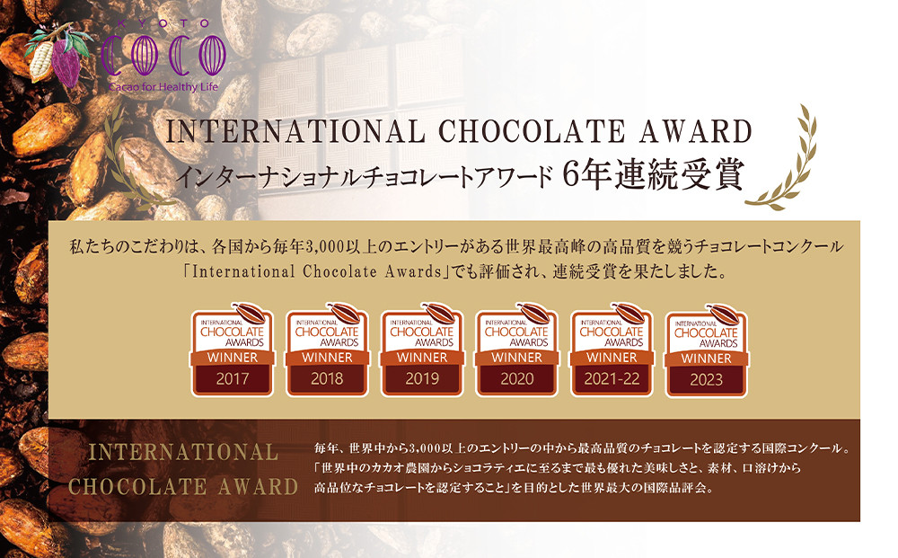 【COCOKYOTO】京味チョコレートタブレット詰め合わせ(4種)［ 京都 ビーントゥバーチョコレート専門店 チョコレート 詰め合わせ 無添加 健康志向 グルテンフリー 砂糖不使用 人気 おすすめ グ