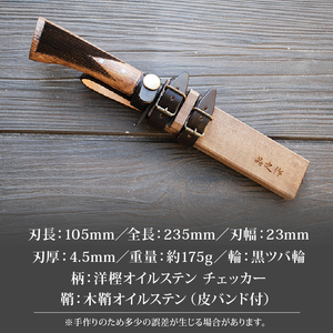 土佐鍛 焚火渓流鉈105(小)【黒ツバ輪】