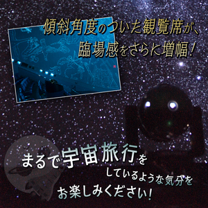 《平日限定》 プラネタリウム 貸切プラン 1番組1回分 【メール/電話にてご連絡】 富士川楽座 星空 天体観測 迫力満点 宇宙旅行 富士市 [sf001-210]