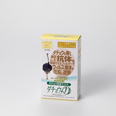 ふるさと納税 飯塚市 ダチョウ抗体マスクCR-35(25枚入り/子どもサイズ)×2箱【飯塚市】 |  | 01