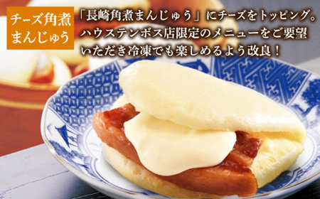 角煮まんじゅう 三種 食べくらべ セット 計8個（箱）【岩崎食品】[DBG057]/ 長崎 小値賀 角煮 まんじゅう 大トロ 定期便
