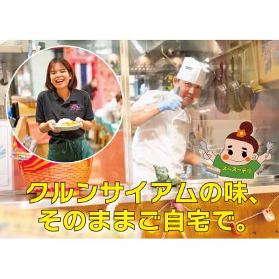 ふるさと納税 大田区 【本格タイ料理クルン・サイアムのスースーデリ】カオソイ5個セット |  | 01
