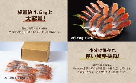 鮭 切り身 無塩 約1.5kg 骨抜き  高級粕漬を生産する老舗ブランド水鮮がつくる「水鮮銀鮭」無添加 厚切 切り身 切身 厚切り さけ 鮭 シャケ 銀鮭 銀さけ 銀サケ 海鮮 おかず 弁当 レシピ 