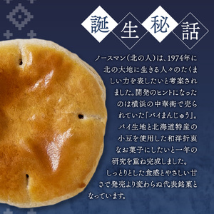 ノースマンアソート　18個｜ 千秋庵 札幌千秋庵 ロングセラー 銘菓 お菓子 北海道 札幌市