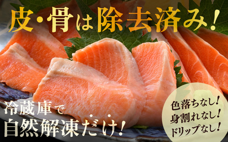 【6ヶ月連続お届け】ふくいサーモン 600g (刺身用) 真空冷凍 100g× 6パック × 6回【サーモン 鮭 刺身 さけ サケ さかな 魚 人気 海鮮 海鮮食品 小分け お刺身用 生食用 生食可 