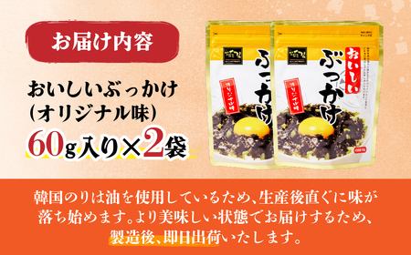 韓国のり おいしいぶっかけ海苔60g＜2袋＞ | 韓国海苔 かんこくのり のり 味付 海苔 シン・インターナショナル 埼玉県 草加市