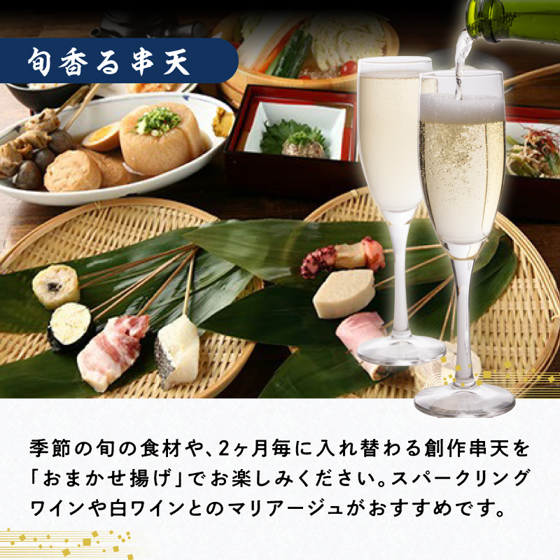 創作串天ぷら専門店【串天ぷら段々屋】お食事券1万円分（1000円×10枚）