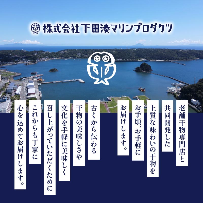 干物 真あじ シズ 詰合せ 22枚 鯵 アジ あじ ひもの 厳選 個包装 魚 魚介類 おかず 惣菜 レトルト 冷凍 エボダイ えぼ鯛 バターフィッシュ 下田湊マリンプロダクツ 静岡県 下田市 伊豆