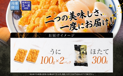 3077. うに ホタテ 豪華 海鮮 セット 4人前 ウニ チリ産 冷凍 200g ほたて 300g 雲丹 帆立 丼 刺身 送料無料 北海道 弟子屈町