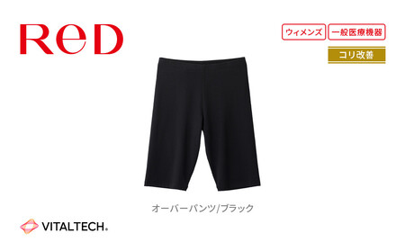 【女性用 LLサイズ】ReDリカバリーウェア オーバーパンツ 腰コリ改善 ショーツ スパッツ 疲労回復 血行促進 一般医療機器 バイタルテック
