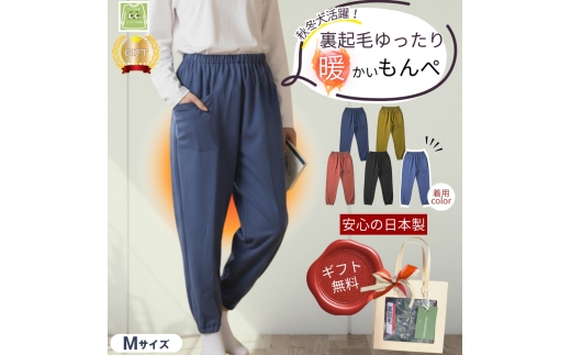 No.1183-01 サイズMもんぺ レディース ブルー 裏起毛 無地 ／ シニア ファッション レディース 裏起毛 パンツ あたたかい もんぺ 高齢者 パンツ ズボン ボトムス サルエルパンツ 冬 日本製 ウエストゴム 介護 ニコニコの森 広島県