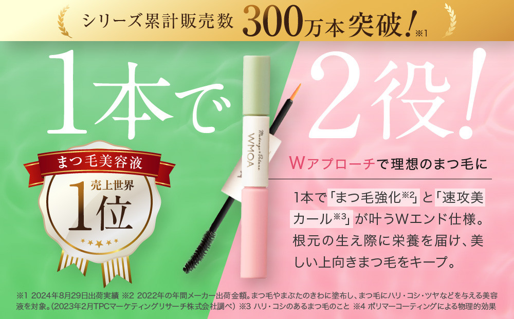 【ファーマフーズ】まつ毛デラックス WMOA［ 京都 バイオベンチャー 育毛剤 化粧品 コスメ 美容 まつげ まつ育 ケア 人気 おすすめ 高価 化粧品 通販 ふるさと納税 ］ 