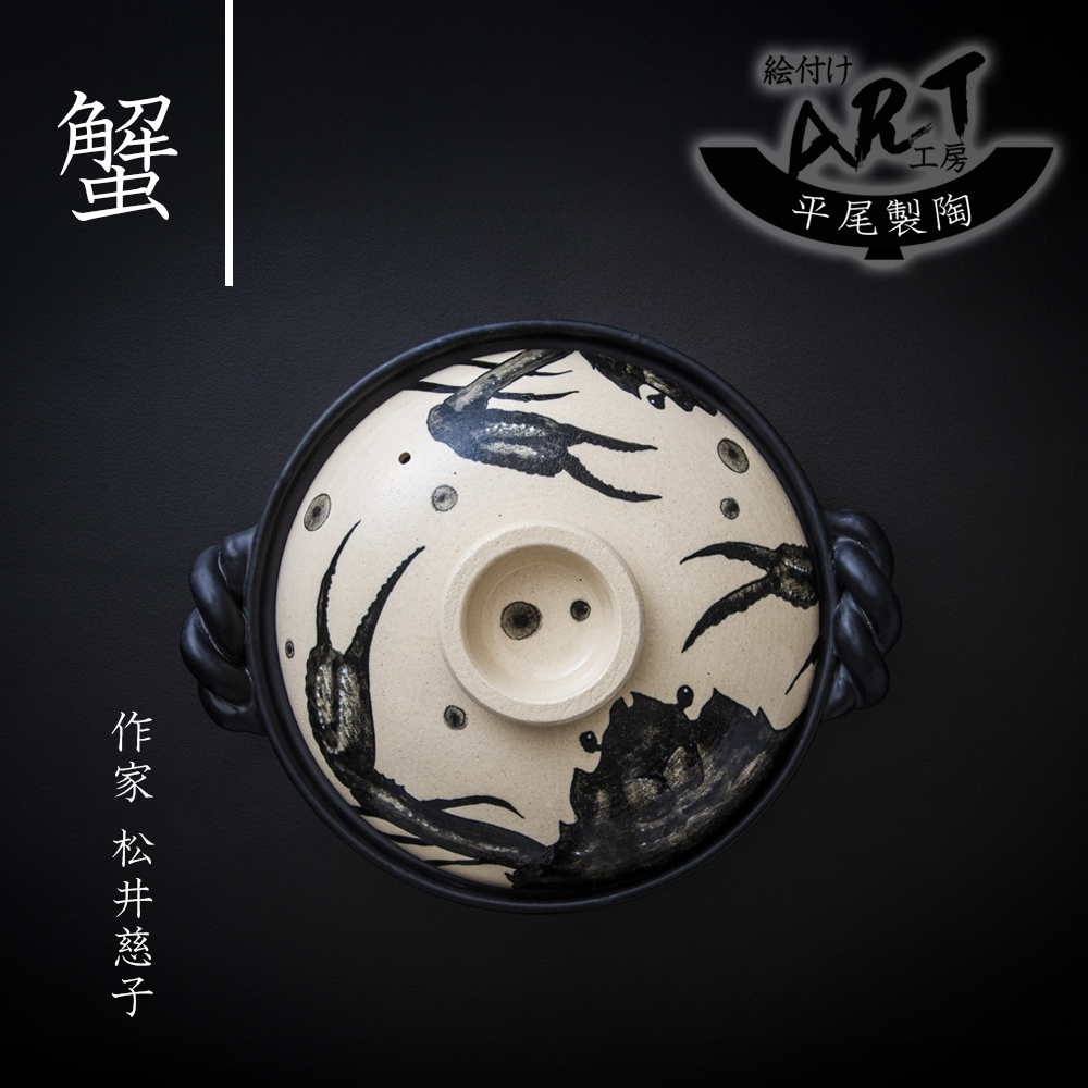 【萬古焼（ばんこやき）】絵付けART工房・平尾製陶 土鍋9号 「蟹」暮らしの美術品 絵付けアーティストの個性が光るHandmade土鍋│手描き 土鍋 ハンドメイド アート デザイン 鍋_イメージ3