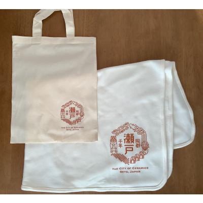 ふるさと納税 瀬戸市 【スムースフリース】ブランケット　〈収納バッグ付き〉