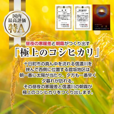 ふるさと納税 十日町市 【精米】魚沼産 コシヒカリ 10kg 栽培期間中農薬不使用 あいがも農法 有機栽培米 新潟県十日町市 |  | 02