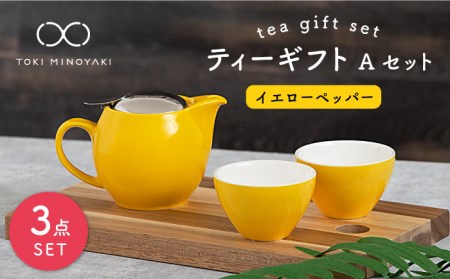 【美濃焼】ティーギフトセットA イエローペッパー【ZERO JAPAN】【TOKI MINOYAKI返礼品】 食器 うつわ 茶器 ティーポット 湯呑み シンプル かわいい おしゃれ 贈り物  紅茶ポット 緑茶 ハーブティー おうちカフェ ナチュラル  黄色 イエロー 送料無料 [MBR007]